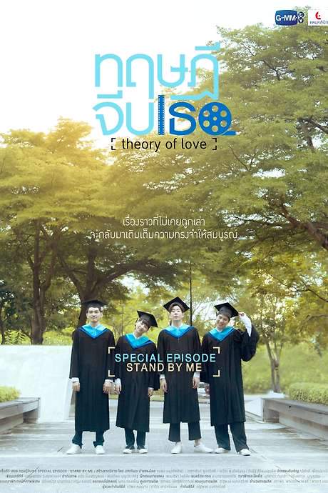 Theory of Love: Special Episode “Stand By Me” (2020) movie poster