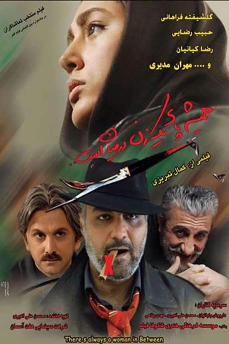 There’s Always a Woman in Between (2008) movie poster