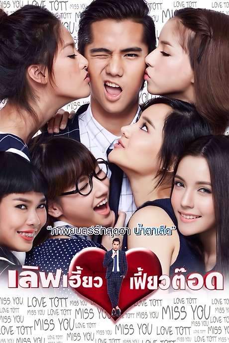There’s Something About Tott (2015) movie poster