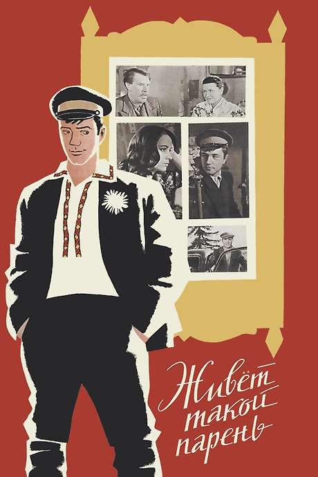 There Is Such a Lad (1964) movie poster