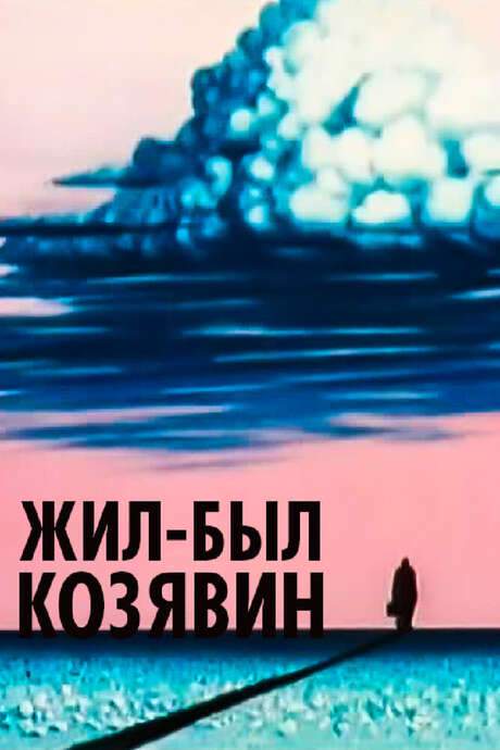 There Lived Kozyavin (1966) movie poster