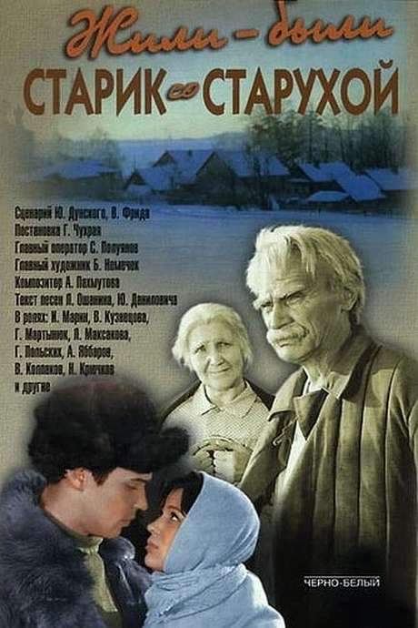 There Was an Old Couple (1965) movie poster