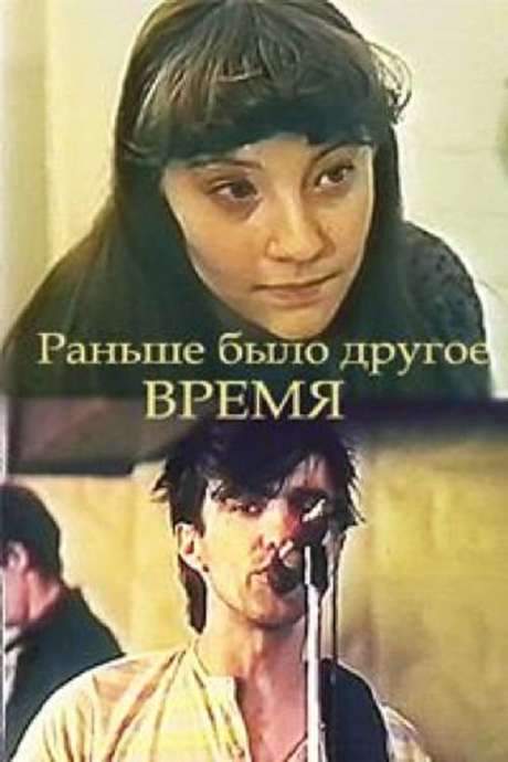 There used to be another time (1987) movie poster