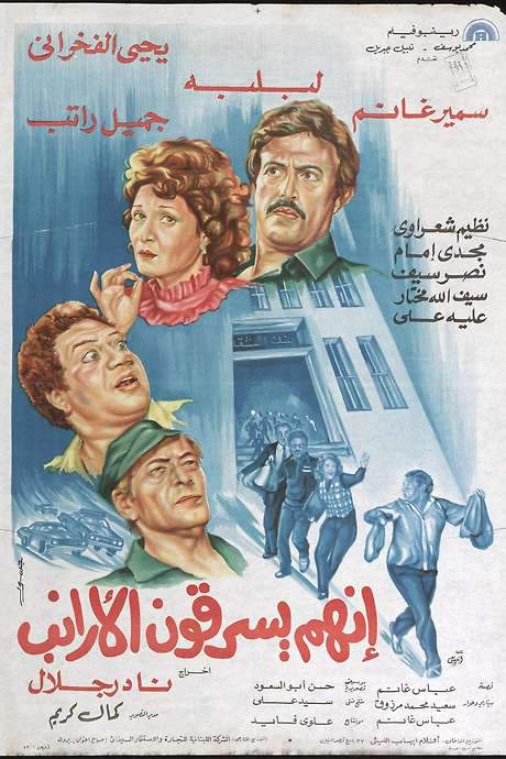 They’re Stealing Millions (1983) movie poster