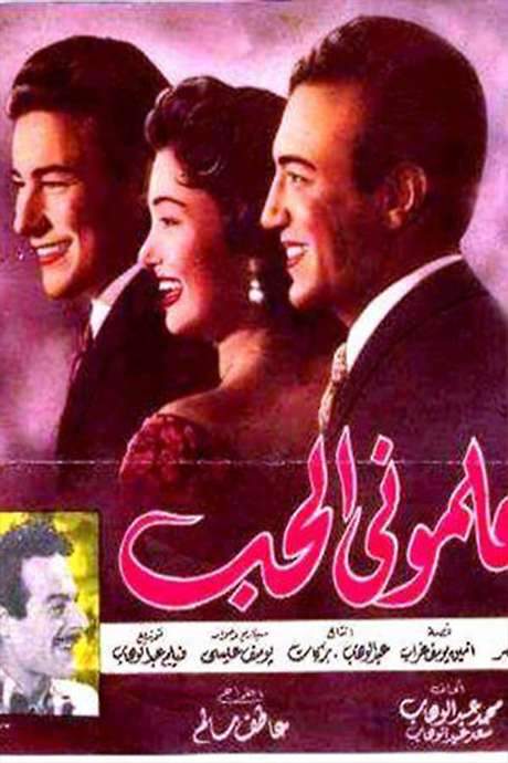 They Taught Me Love (1957) movie poster
