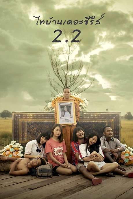 Thi Baan The Series 2.2 (2018) movie poster