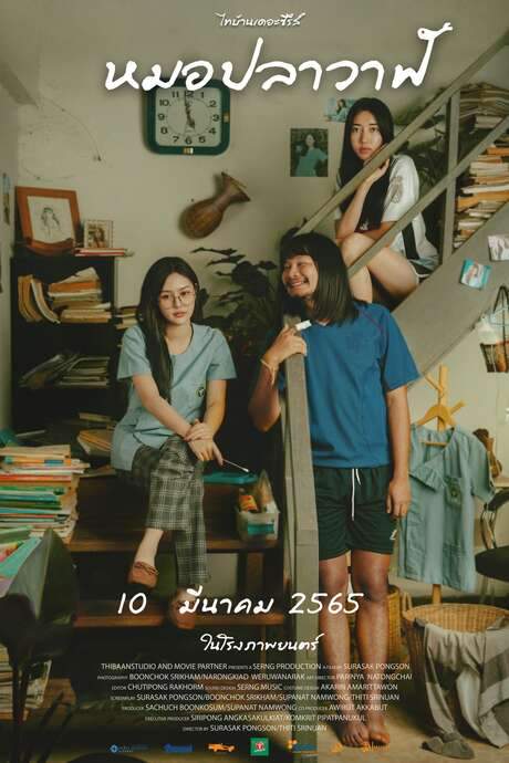 Thi Baan The Series: Moh Pla Wan (2022) movie poster