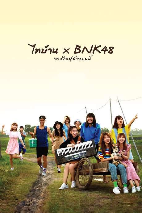 Thi Baan x BNK48 (2020) movie poster