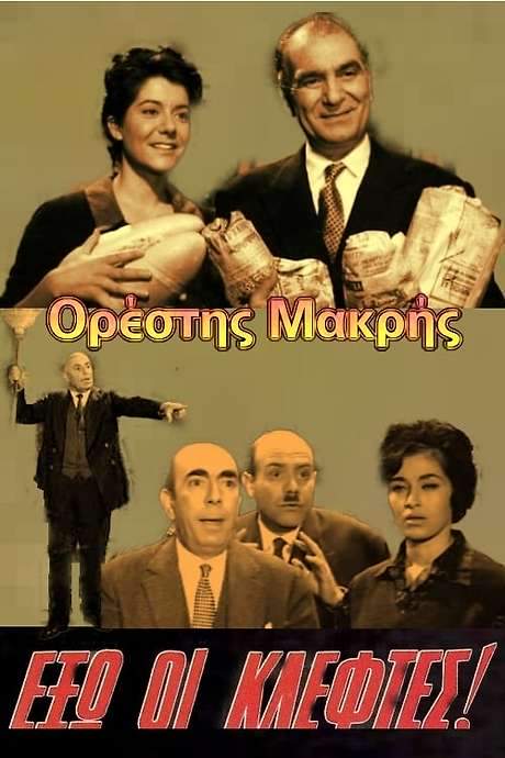 Thieves out! (1961) movie poster