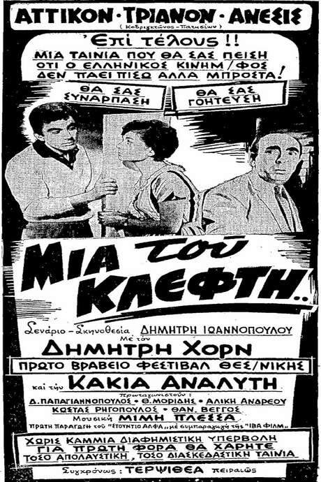 Thieves Rejoice Only Once (1960) movie poster
