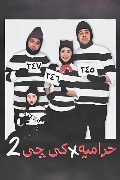 Thieves in KG2 (2001) movie poster