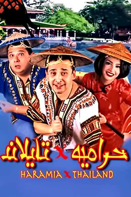 Thieves in Thailand (2003) movie poster