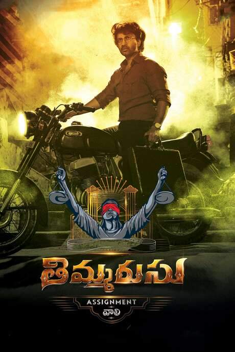 Thimmarusu: Assignment Vali (2021) movie poster