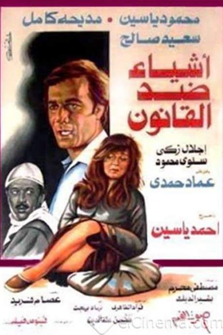 Things against the law (1982) movie poster