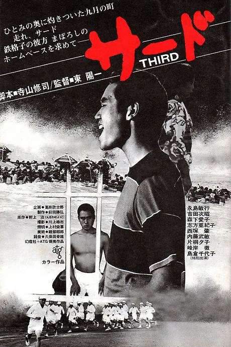 Third Base (1978) movie poster