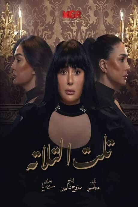 Third of Three (2023) movie poster