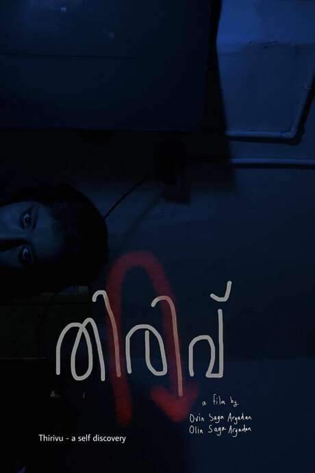 Thirivu - a self discovery (2021) movie poster