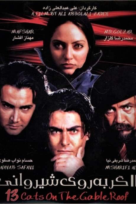 Thirteen Cats on the Hot Gabled Roof (2004) movie poster