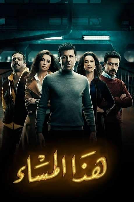 This Evening (2017) movie poster