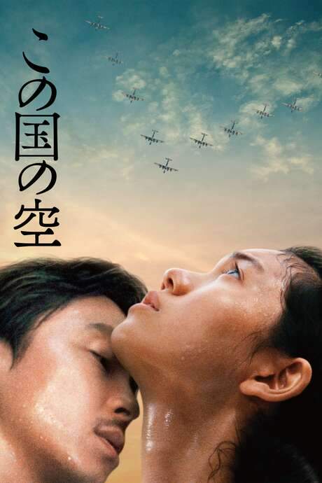 This Country’s Sky (2015) movie poster