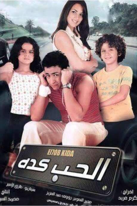 This Is Love (2007) movie poster