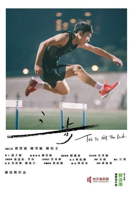 This Is Not the End (2020) movie poster
