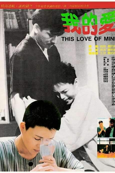 This Love of Mine (1986) movie poster
