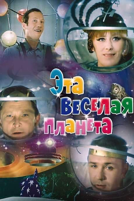 This Merry Planet (1973) movie poster