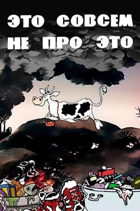 This Quite Not About This (1984) movie poster