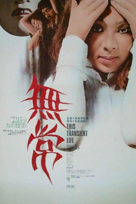 This Transient Life (1970) movie poster