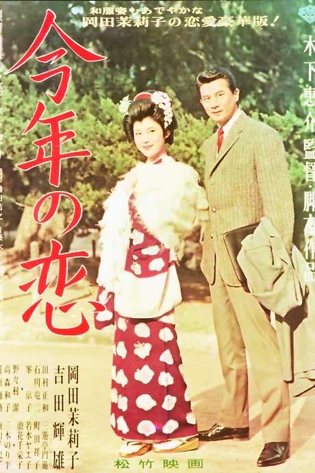 This Year’s Love (1962) movie poster