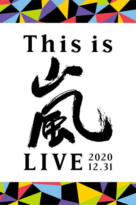 This is ARASHI LIVE 2020.12.31 (2021) movie poster