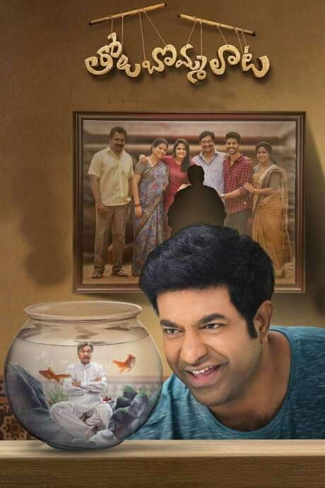 Tholu Bommalata (2019) movie poster