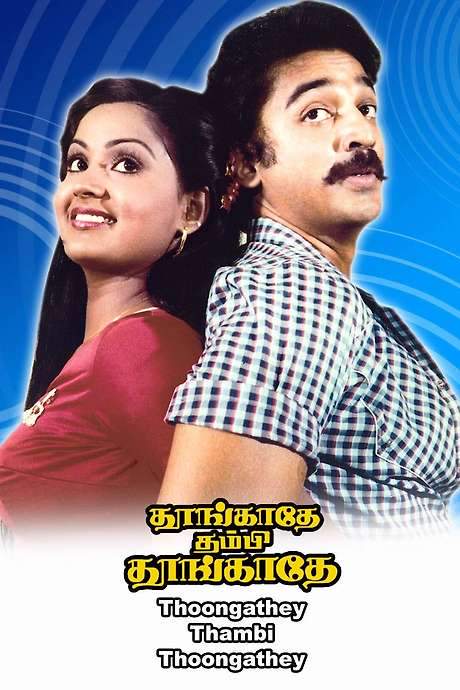 Thoongadhey Thambi Thoongadhey (1983) movie poster