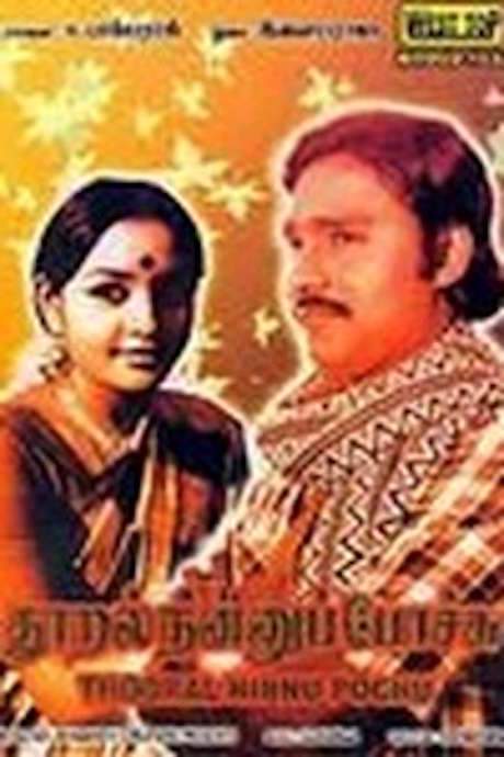 Thooral Ninnu Pochu (1982) movie poster