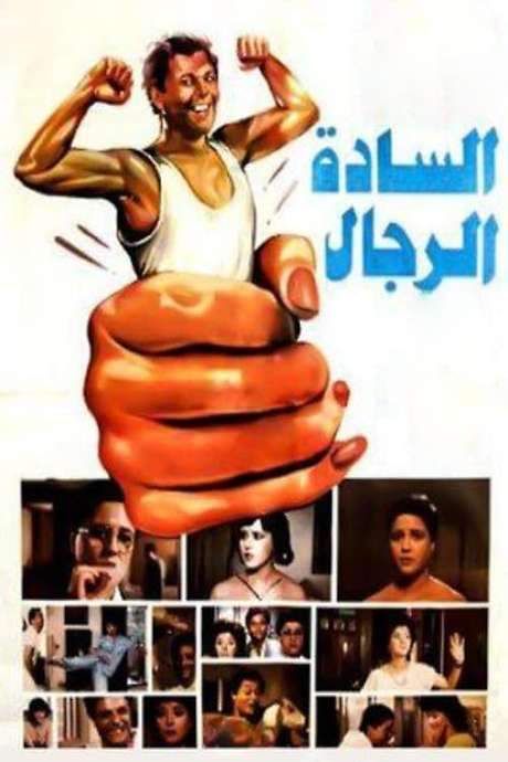 Those Gentlemen (1987) movie poster