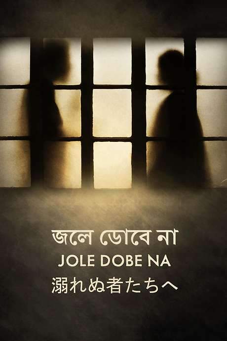 Those Who Do Not Drown (2021) movie poster