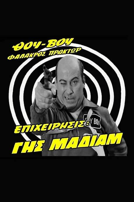 Thou-Vou Bald Agent, Operation: Havoc (1969) movie poster