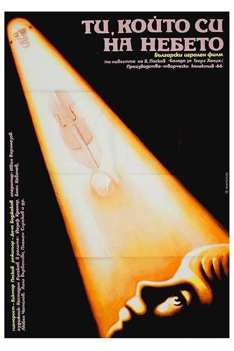 Thou Who Art in Heaven (1990) movie poster