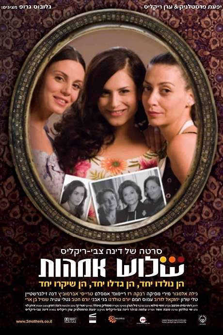 Three Mothers (2006) movie poster