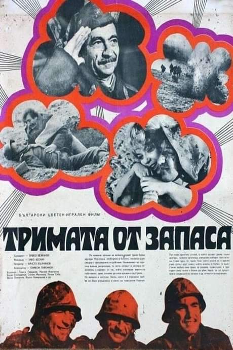 Three Reservists (1971) movie poster