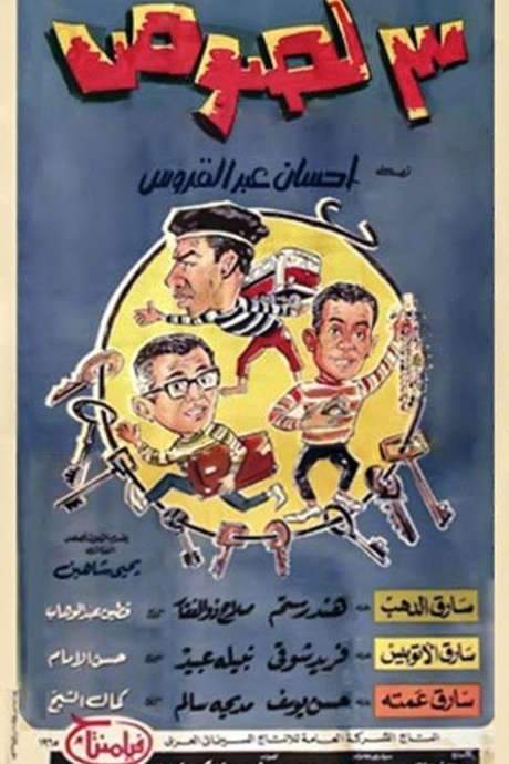 Three Thieves (1966) movie poster