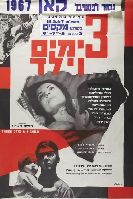 Three Days and a Child (1967) movie poster