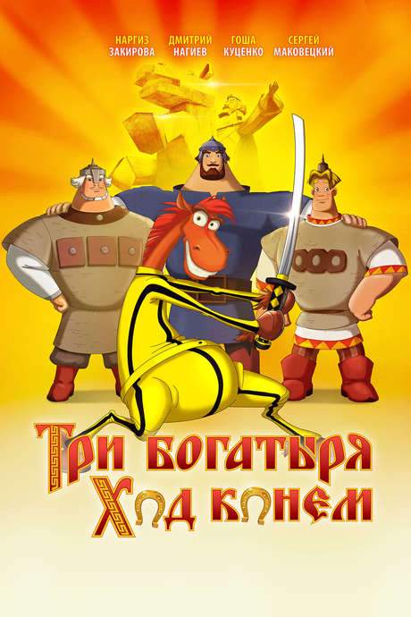 Three Heroes and Julius Caesar (2015) movie poster