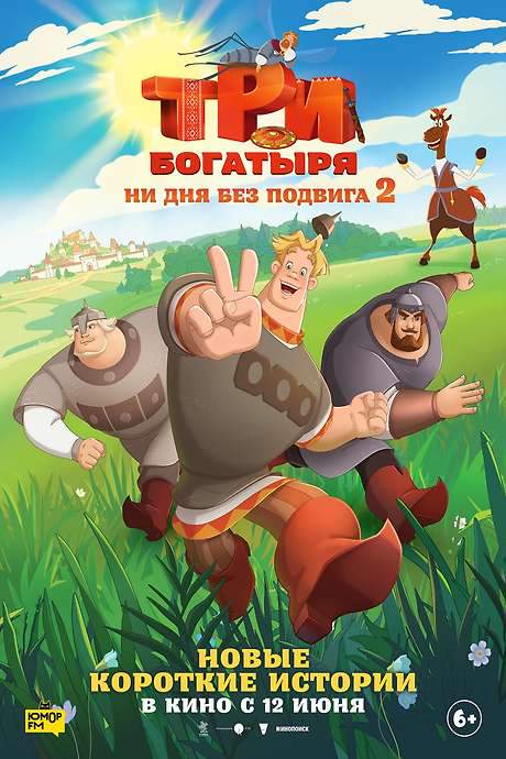 Three Heroes. Daily Tales 2 (2025) movie poster