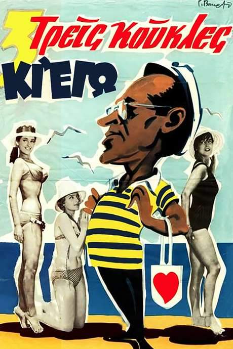 Three Ladies and me (1960) movie poster