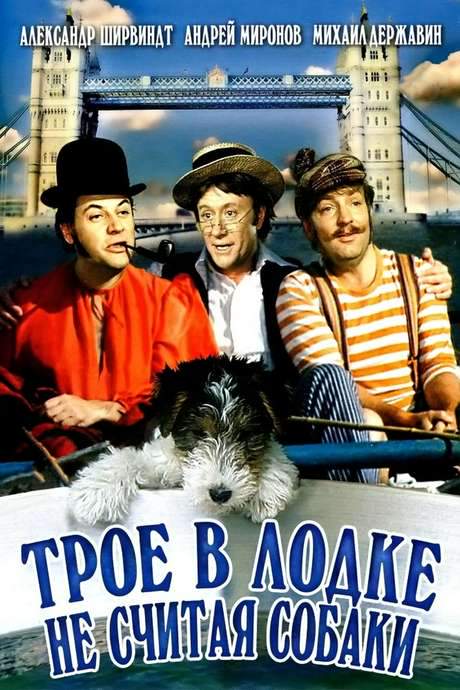 Three Men in a Boat (1979) movie poster