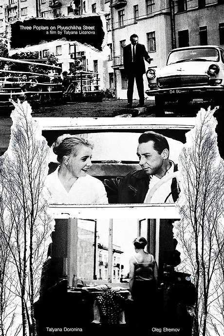 Three Poplars on Plyuschikha Street (1968) movie poster