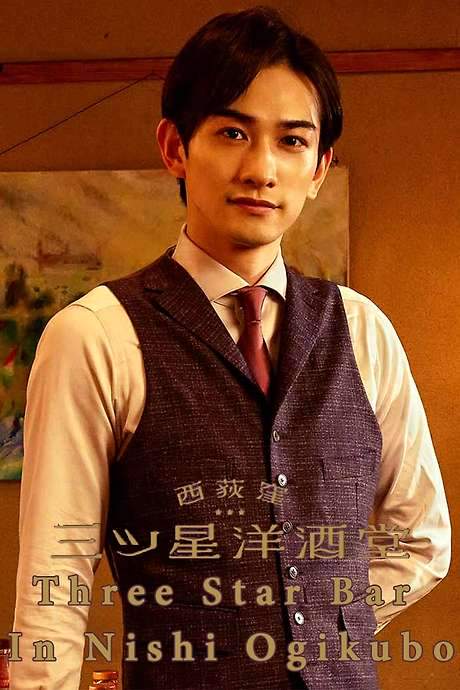Three Star Bar in Nishi Ogikubo (2021) movie poster