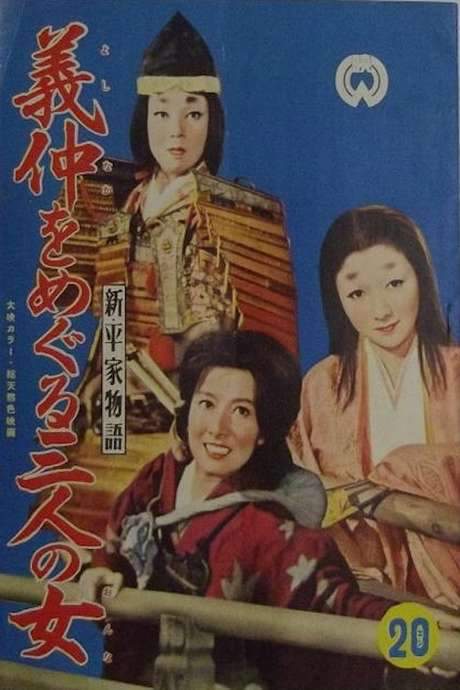 Three Women Around Yoshinaka (1956) movie poster